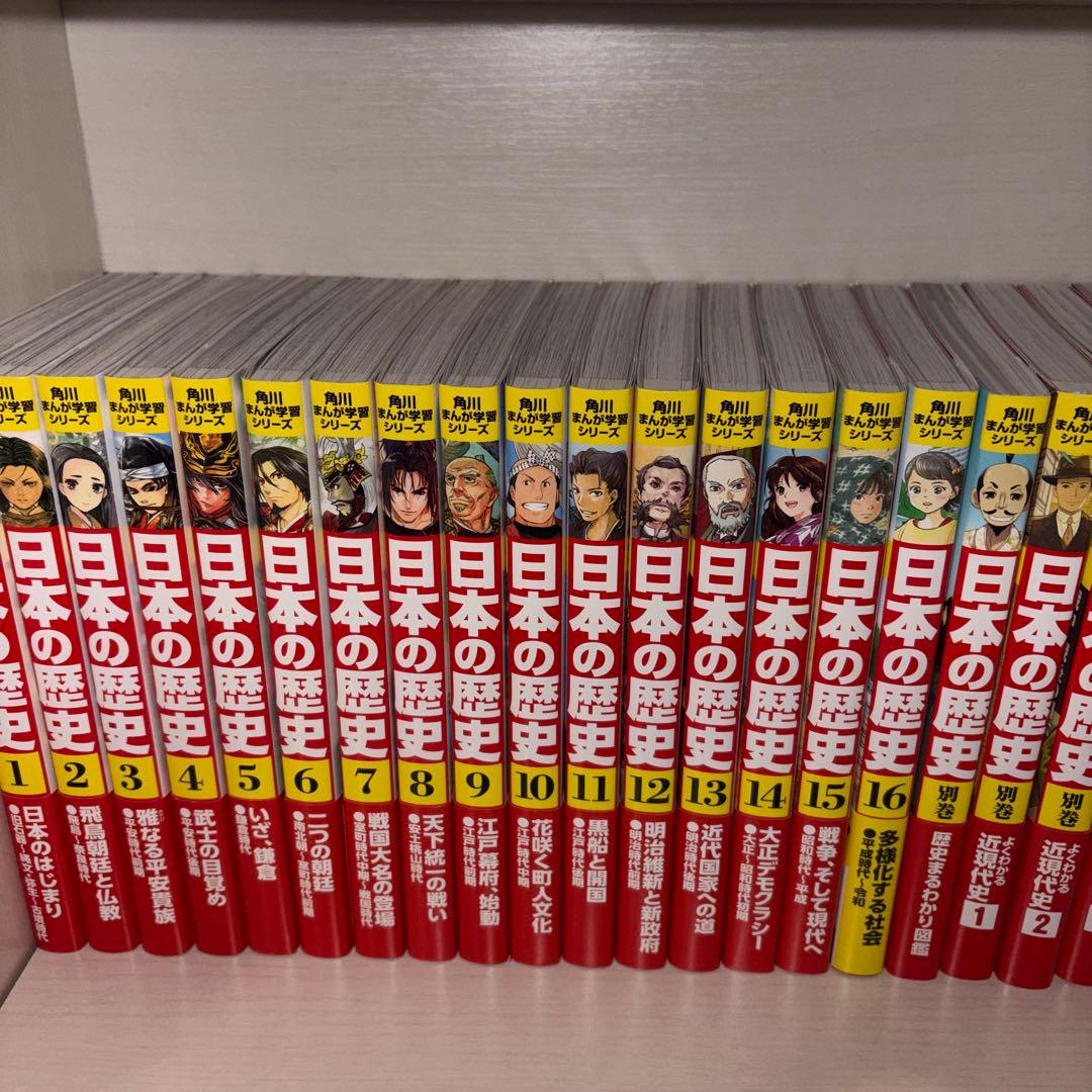 角川まんが学習シリーズ 日本の歴史 全16巻+別巻4冊セット 5大特典付き