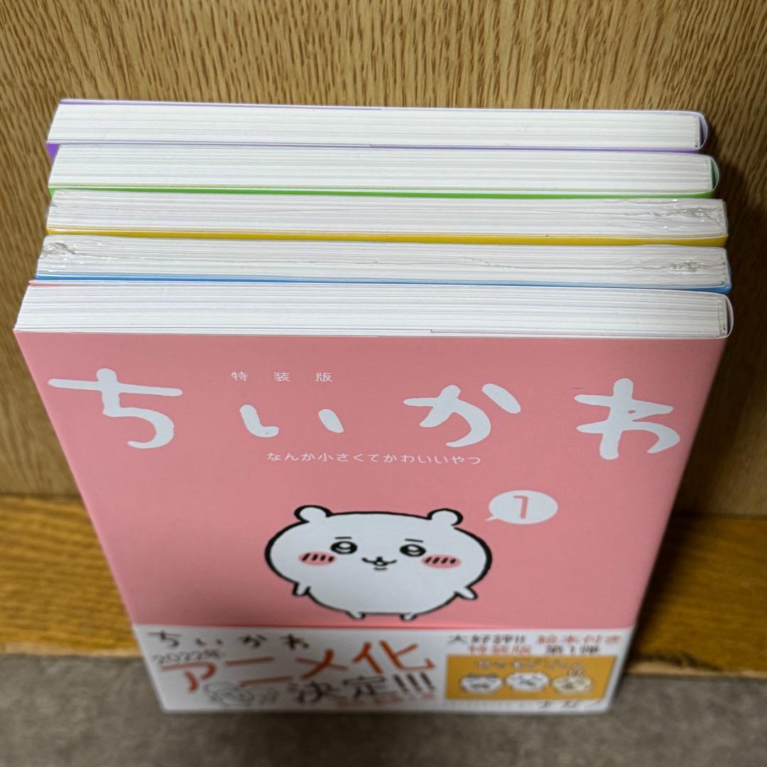 ちいかわ 全5巻セット 特装版付き