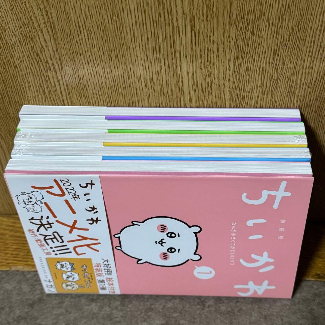 ちいかわ 全5巻セット 特装版付き