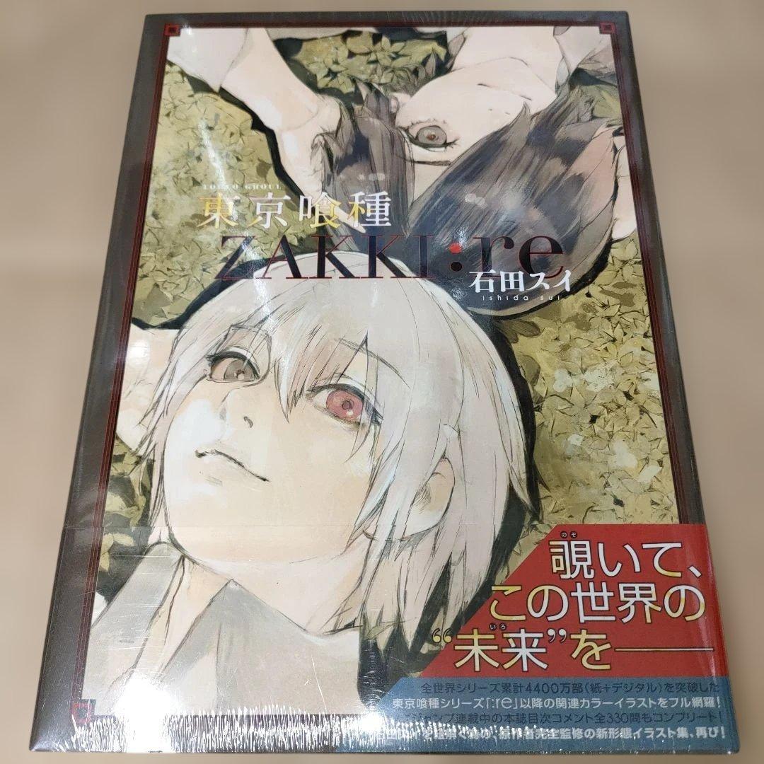 東京喰種トーキョーグール[zakki:re]