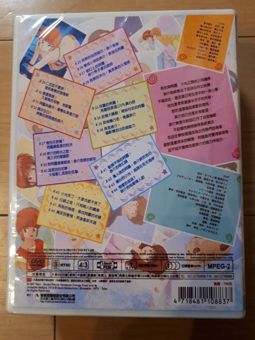 きまぐれオレンジ☆ロード 全48話 DVD-BOX 【新品・未開封】