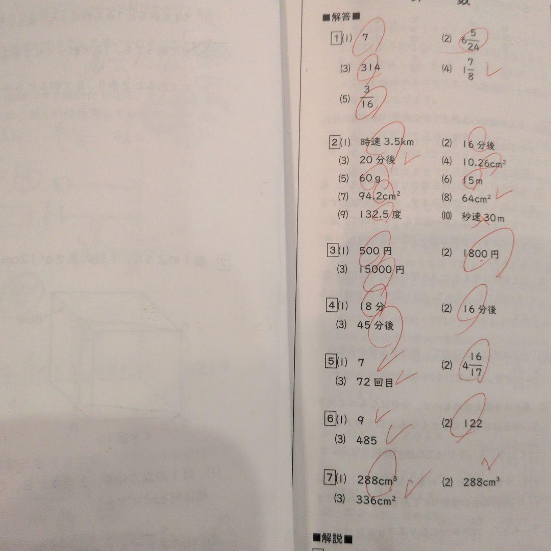 実力判定模試 &到達度判定テスト　5年　小5　能開センター 昨年度