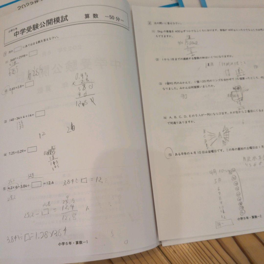 実力判定模試 &到達度判定テスト　5年　小5　能開センター 昨年度
