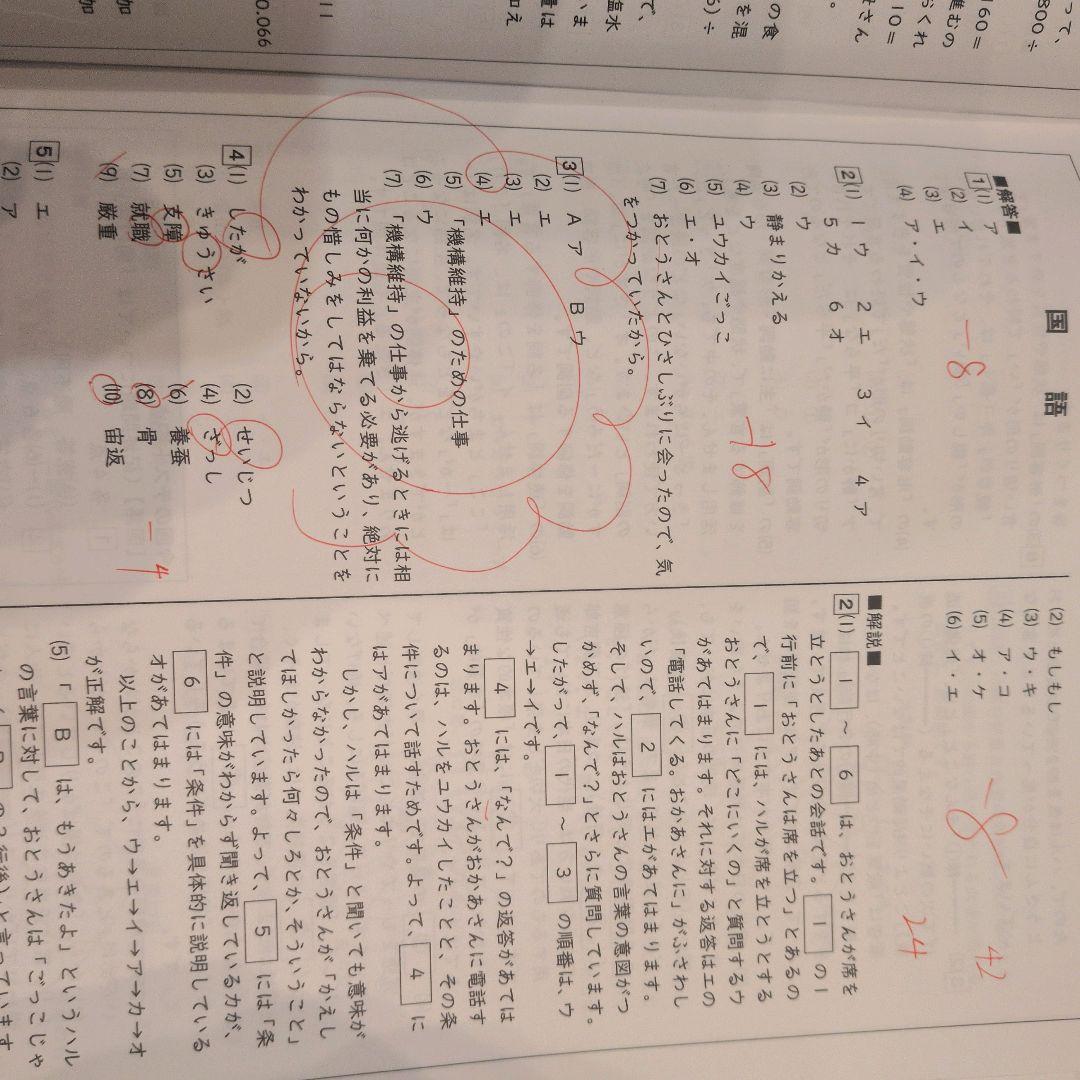 実力判定模試 &到達度判定テスト　5年　小5　能開センター 昨年度