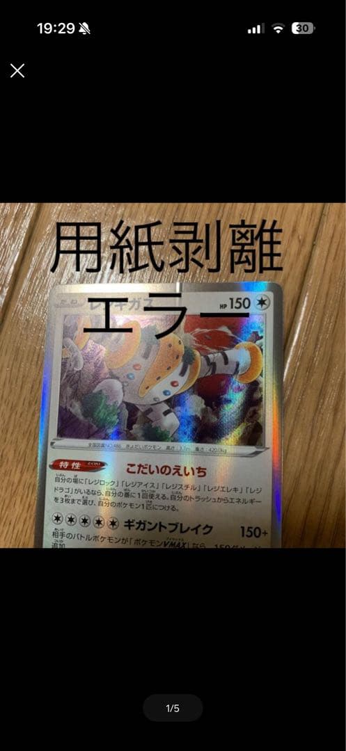レジギガス ポケモンカード エラー