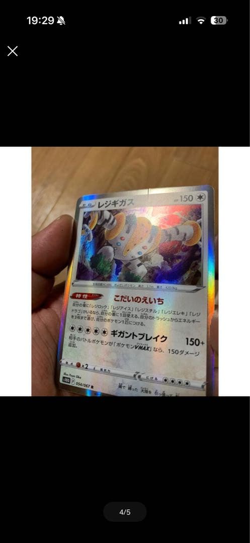 レジギガス ポケモンカード エラー