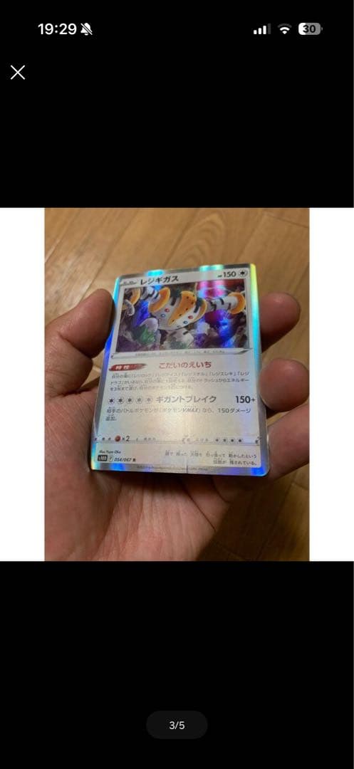 レジギガス ポケモンカード エラー