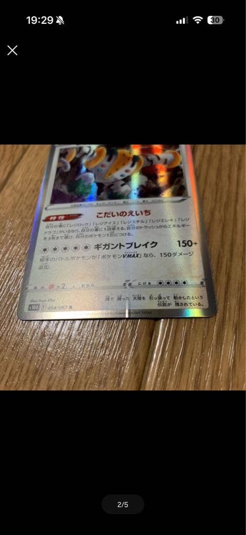 レジギガス ポケモンカード エラー