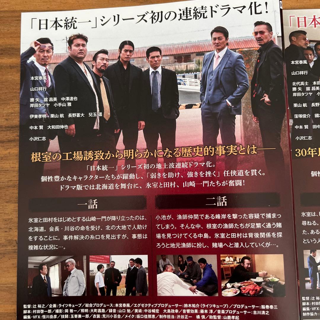日本統一　北海道編　DVD 全5巻　全巻セット
