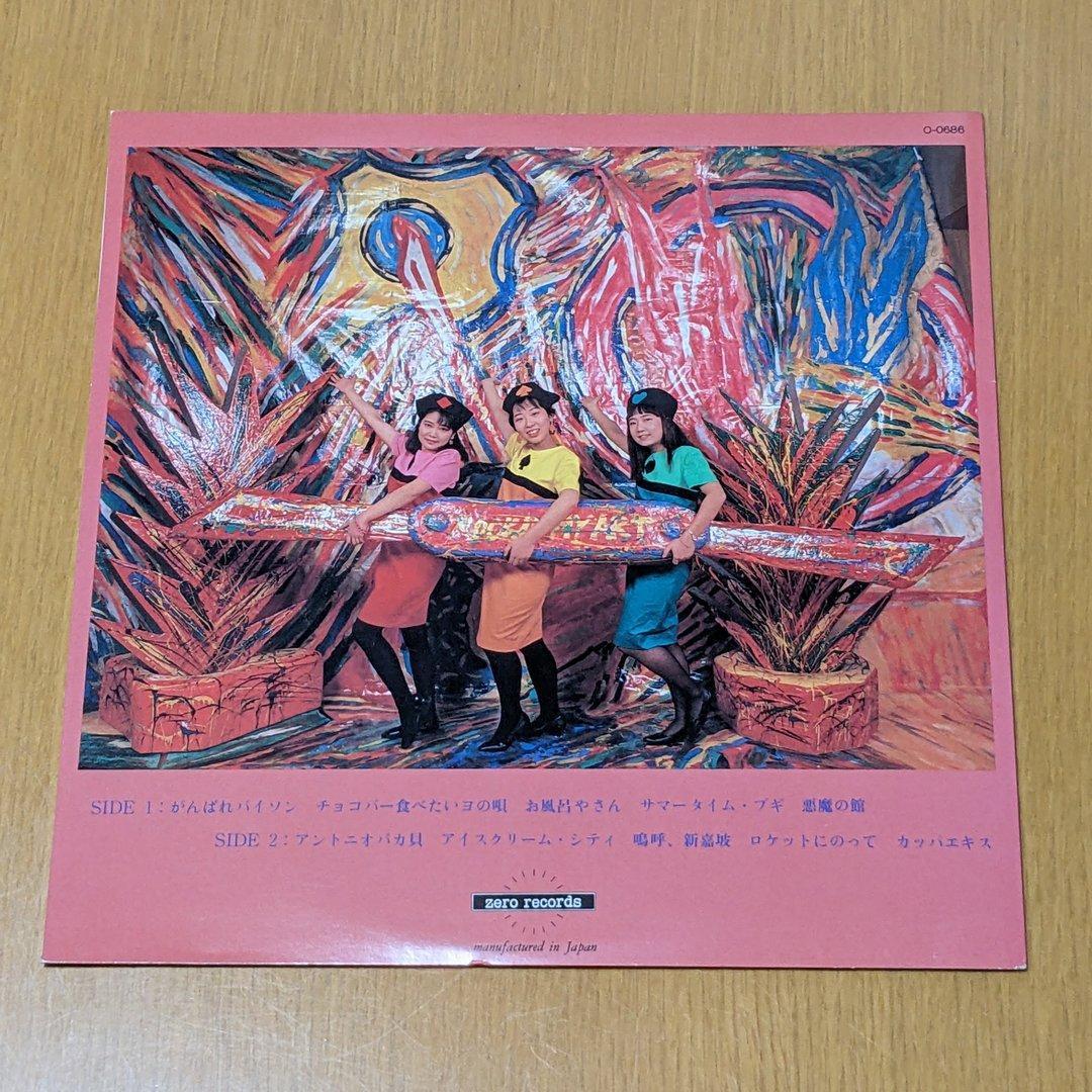 少年ナイフ - PRETTY LITTLE BAKA GUY 8インチレコード