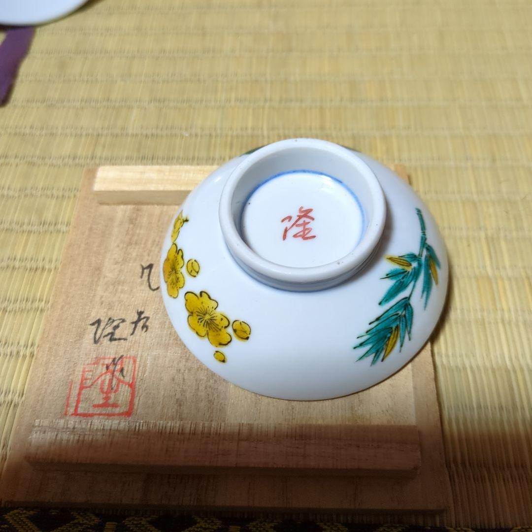 陶器猪口4個 木製収納箱付き、作者各々