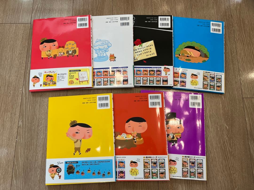 【美品】おしりたんてい 絵本7冊セット