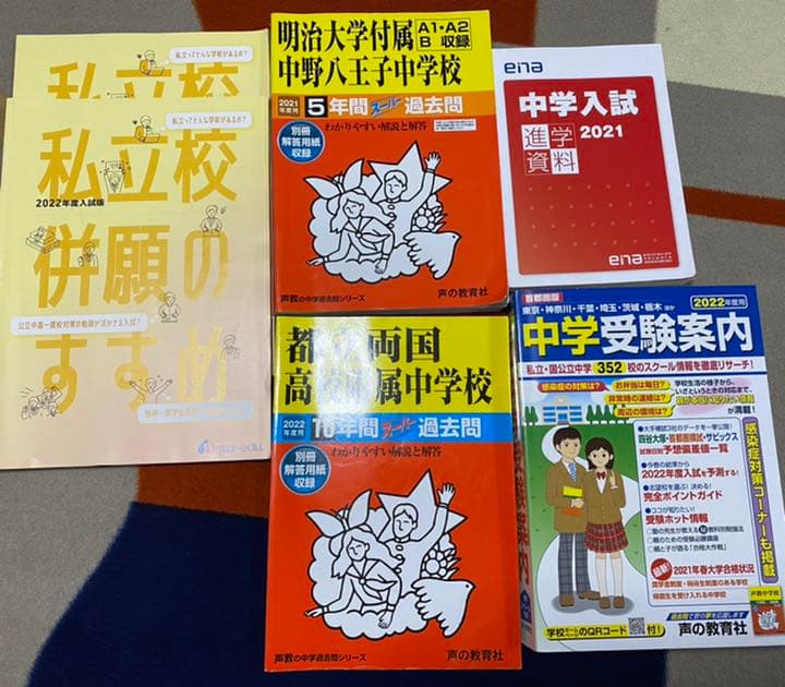 Ena 小学6年生　両国コース 2021-2022