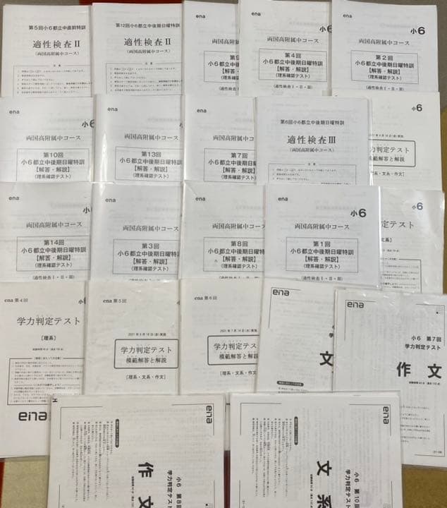 Ena 小学6年生　両国コース 2021-2022