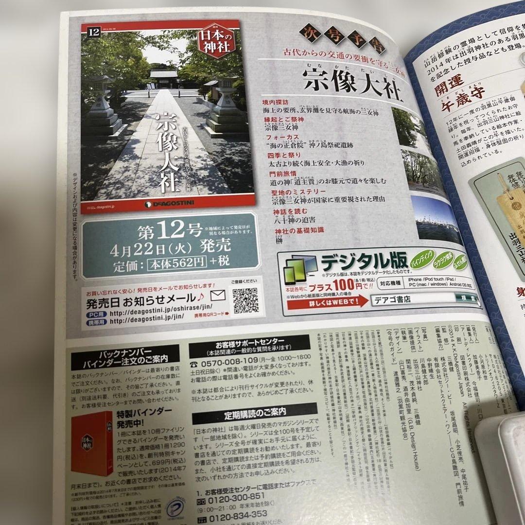 日本の神社 11号　出羽三山　入手困難品 極美品
