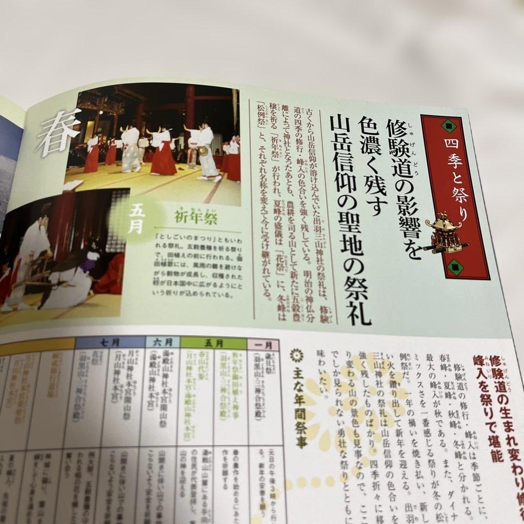 日本の神社 11号　出羽三山　入手困難品 極美品