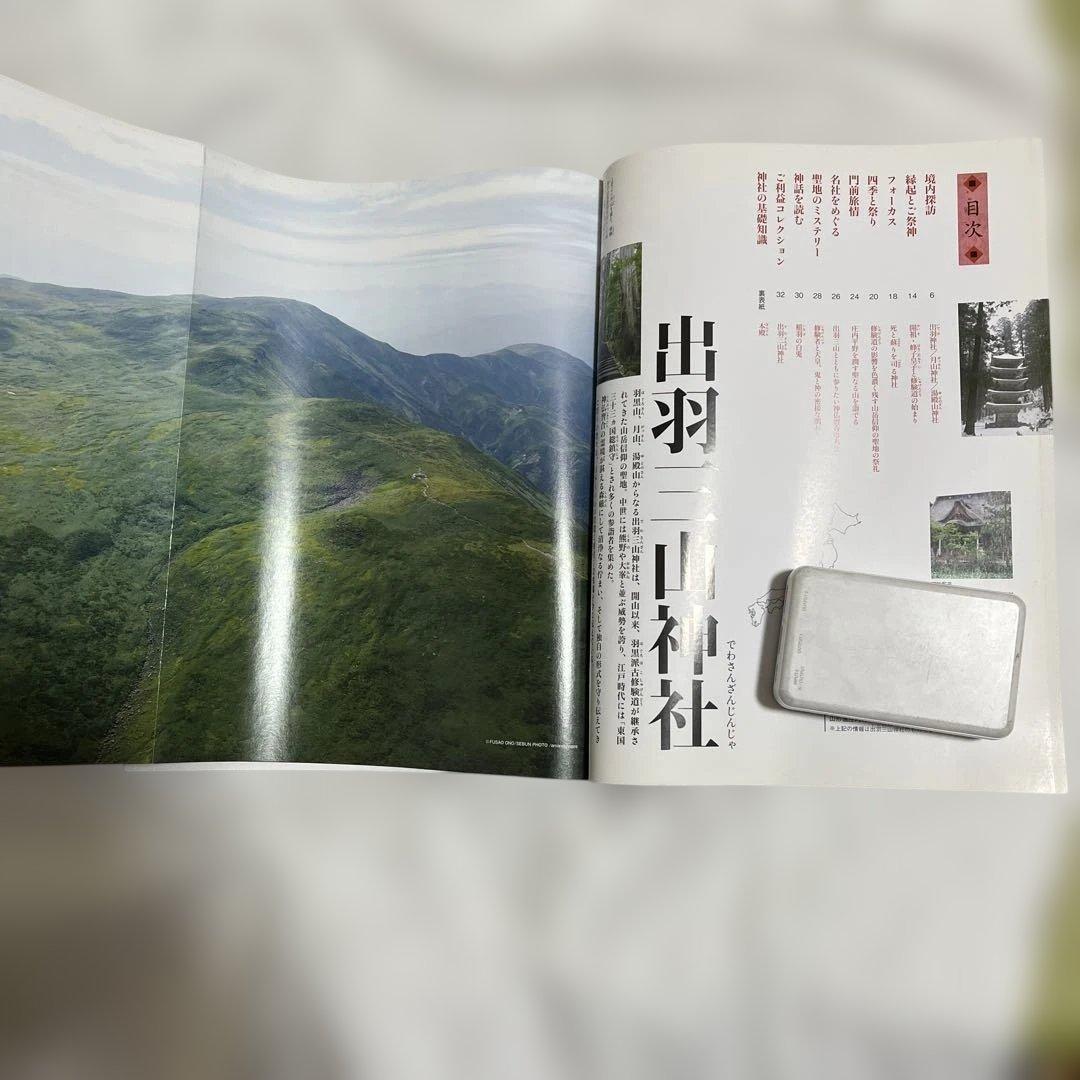 日本の神社 11号　出羽三山　入手困難品 極美品