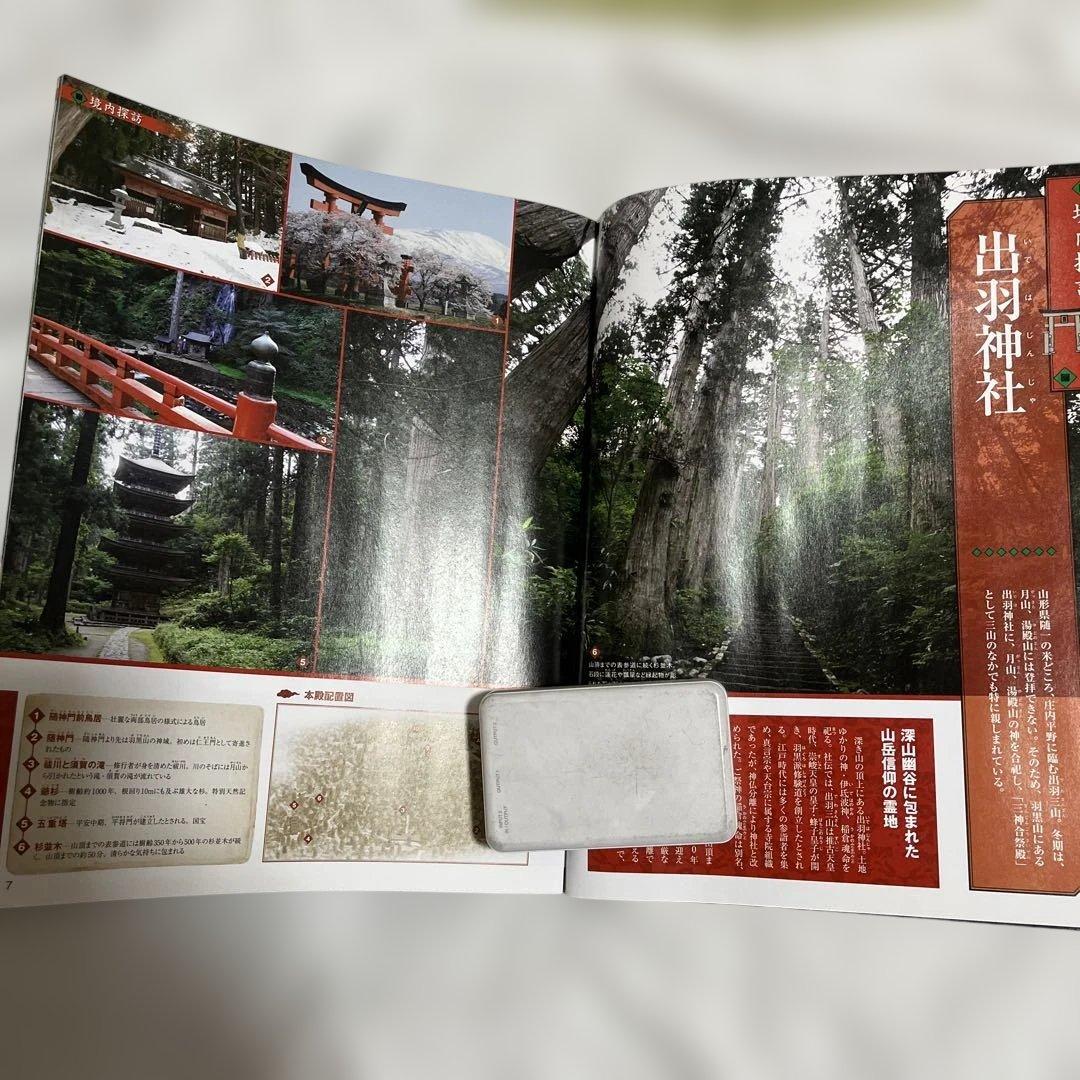 日本の神社 11号　出羽三山　入手困難品 極美品