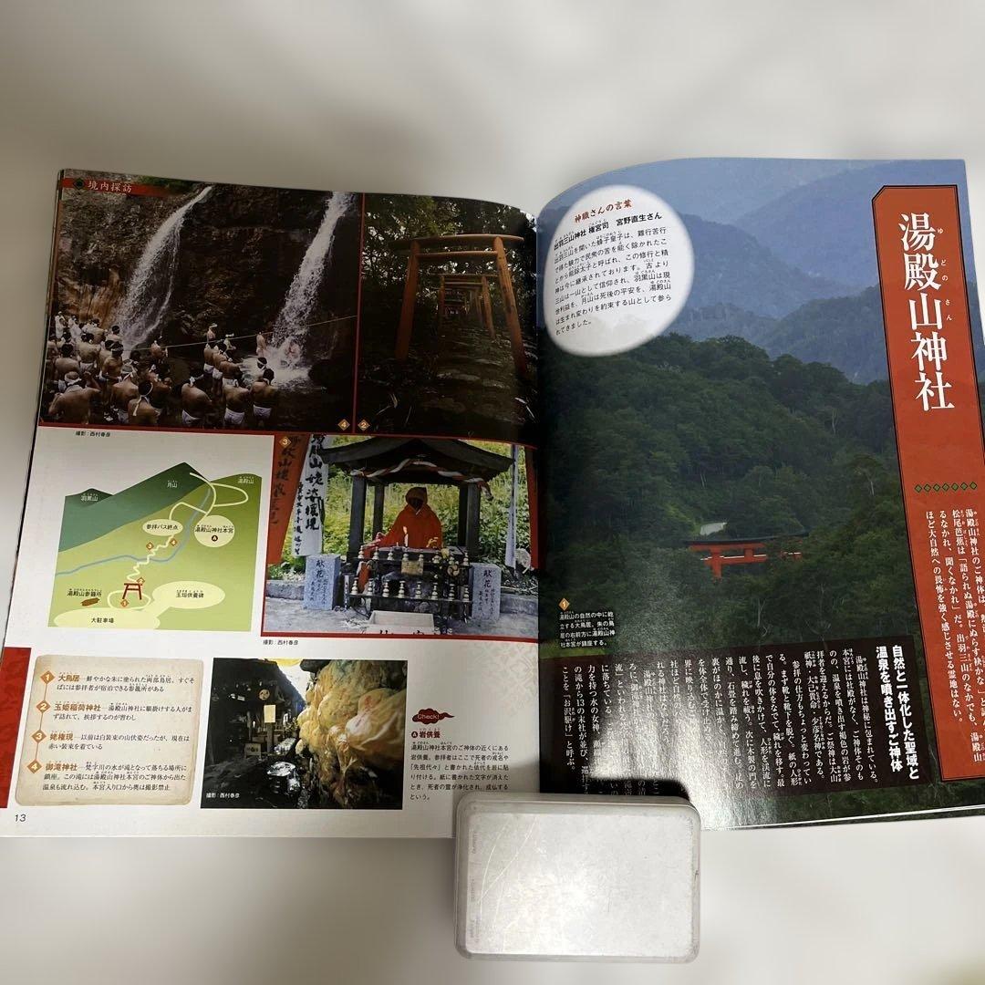 日本の神社 11号　出羽三山　入手困難品 極美品