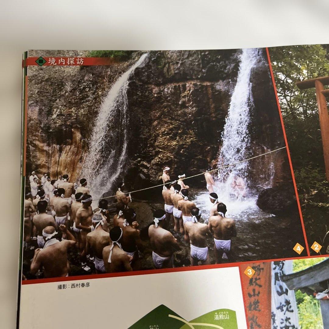 日本の神社 11号　出羽三山　入手困難品 極美品