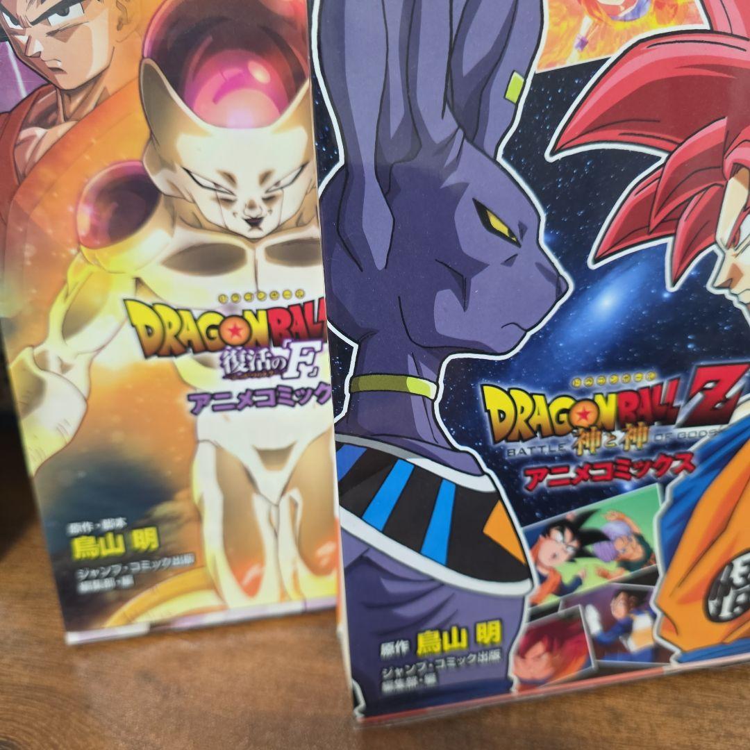 ドラゴンボール超 全巻