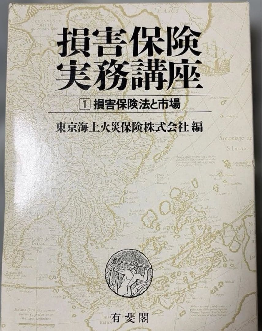 損害保険実務講座 全8巻セット(第4巻と第5巻は含まず)