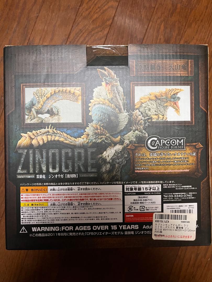 CAPCOM モンスターハンター ジンオウガ フィギュア