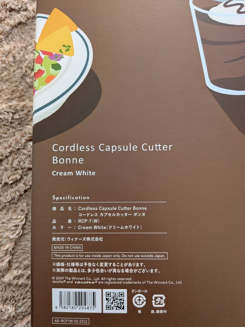 レシピブック付 recolte カプセルカッター ボンヌ RCP‐7 ホワイト