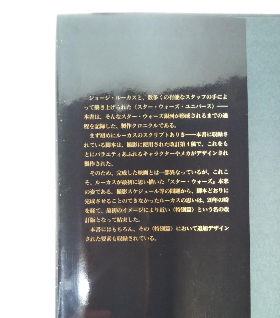 初版アート・オブ・スターウォーズ <特別篇> 3冊セット　KK279