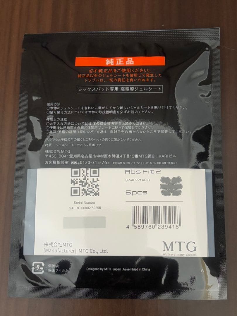 SIXPAD Abs Fit2 アブズフィット2 純正ジェルシート付き
