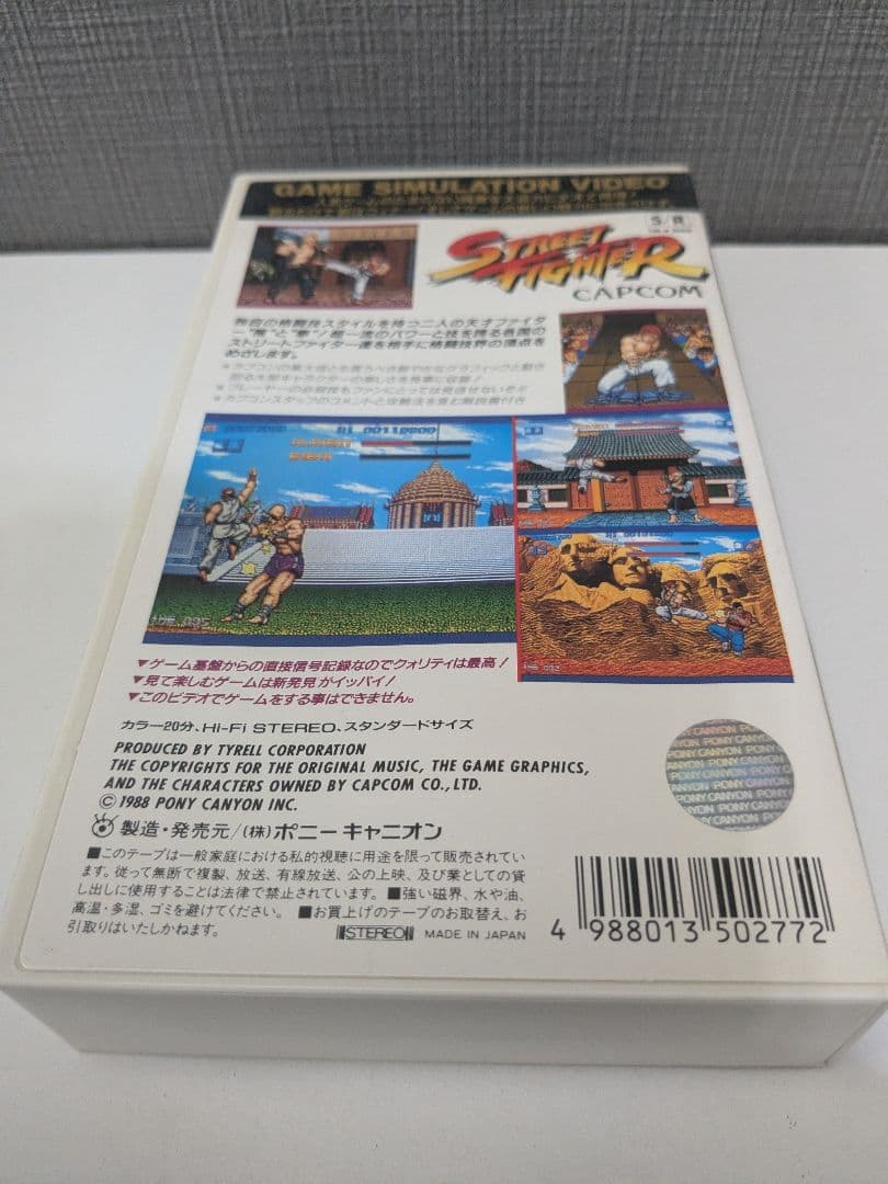 ストリートファイター　ビデオ　VHS　デッドストック　CAPCOM　レトロゲーム