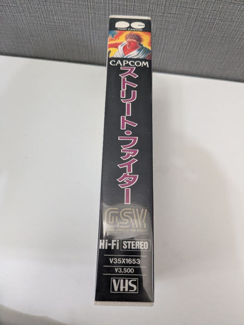 ストリートファイター　ビデオ　VHS　デッドストック　CAPCOM　レトロゲーム