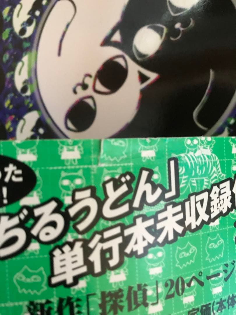 初版　ねこぢるうどん　1巻〜3巻