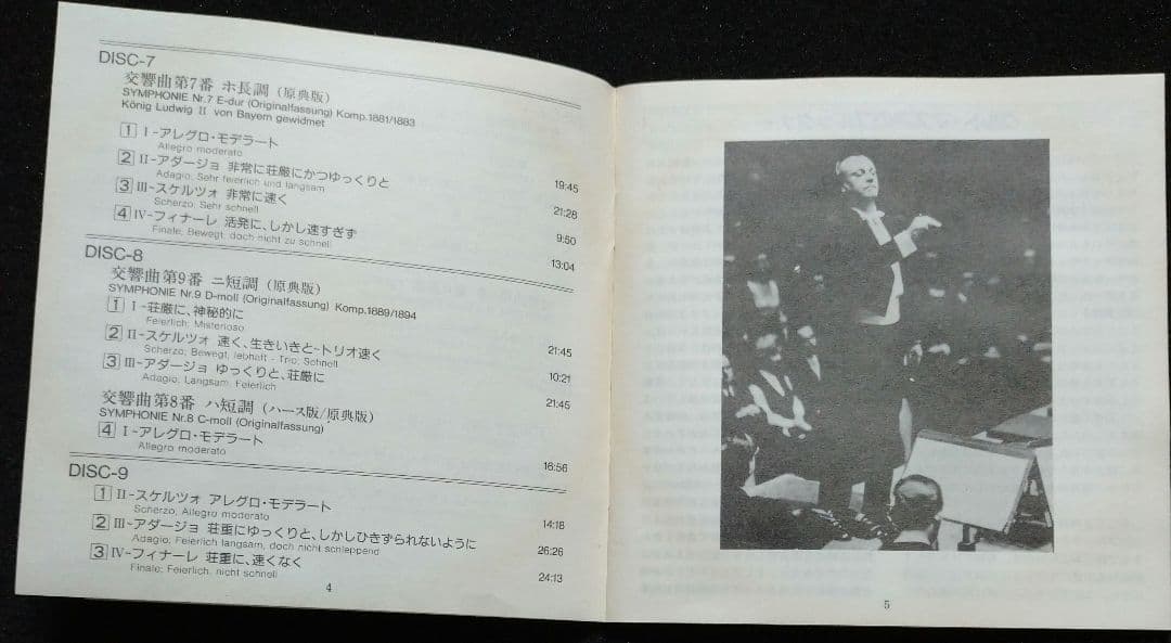 ブルックナー交響曲全集 クルト・マズア指揮 ライプッツイヒ・ゲヴァントハウス管…