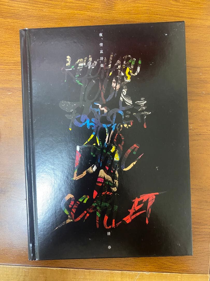 清春、黒夢、Sads ツアーパンフレット 44冊