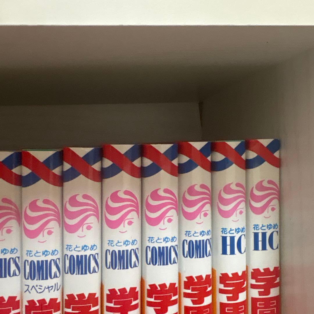 学園アリス全巻セット