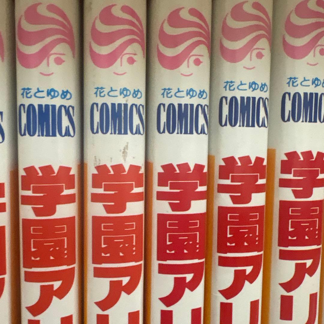 学園アリス全巻セット