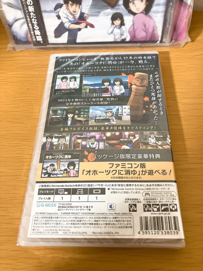 switch 北海道連鎖殺人 オホーツクに消ゆ 初回生産限定特典付き 新品 訳有