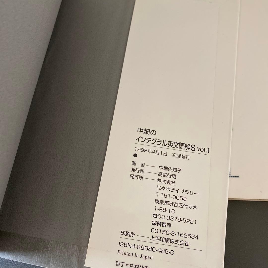 代ゼミTVネットテキスト中畑のインテグラル英文読解S VOL.1.2中畑佐知子