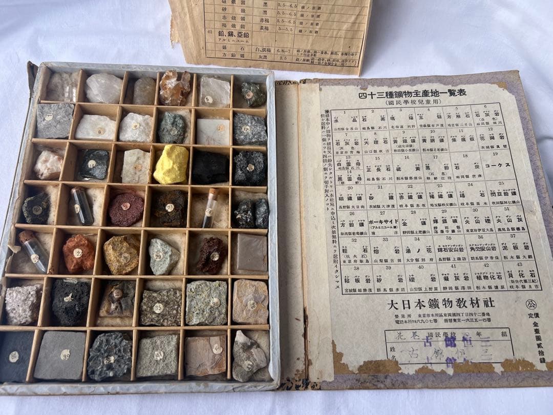 【希少】戦前 国定教科書 鉱物標本 43種 国民学校 大日本鉱物教材社