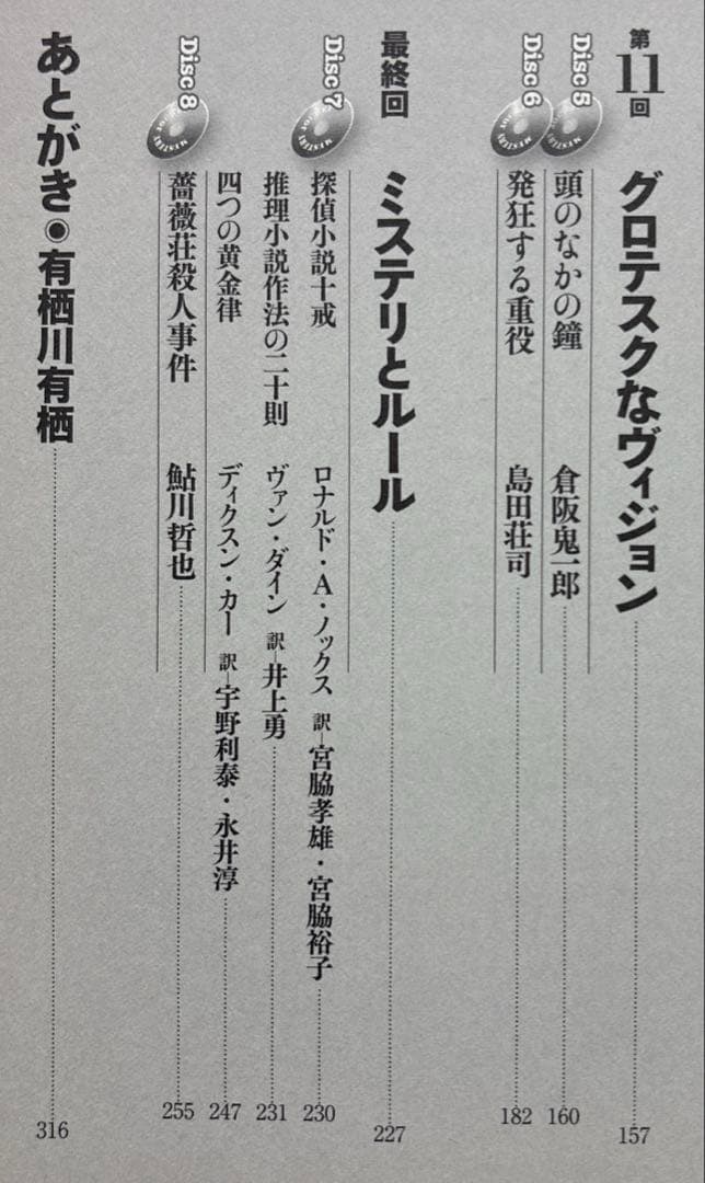 綾辻行人と有栖川有栖のミステリ・ジョッキー　２＆３【初版】　講談社