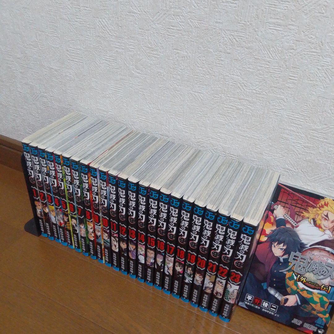 鬼滅の刃 全23巻セット+外伝の計24冊