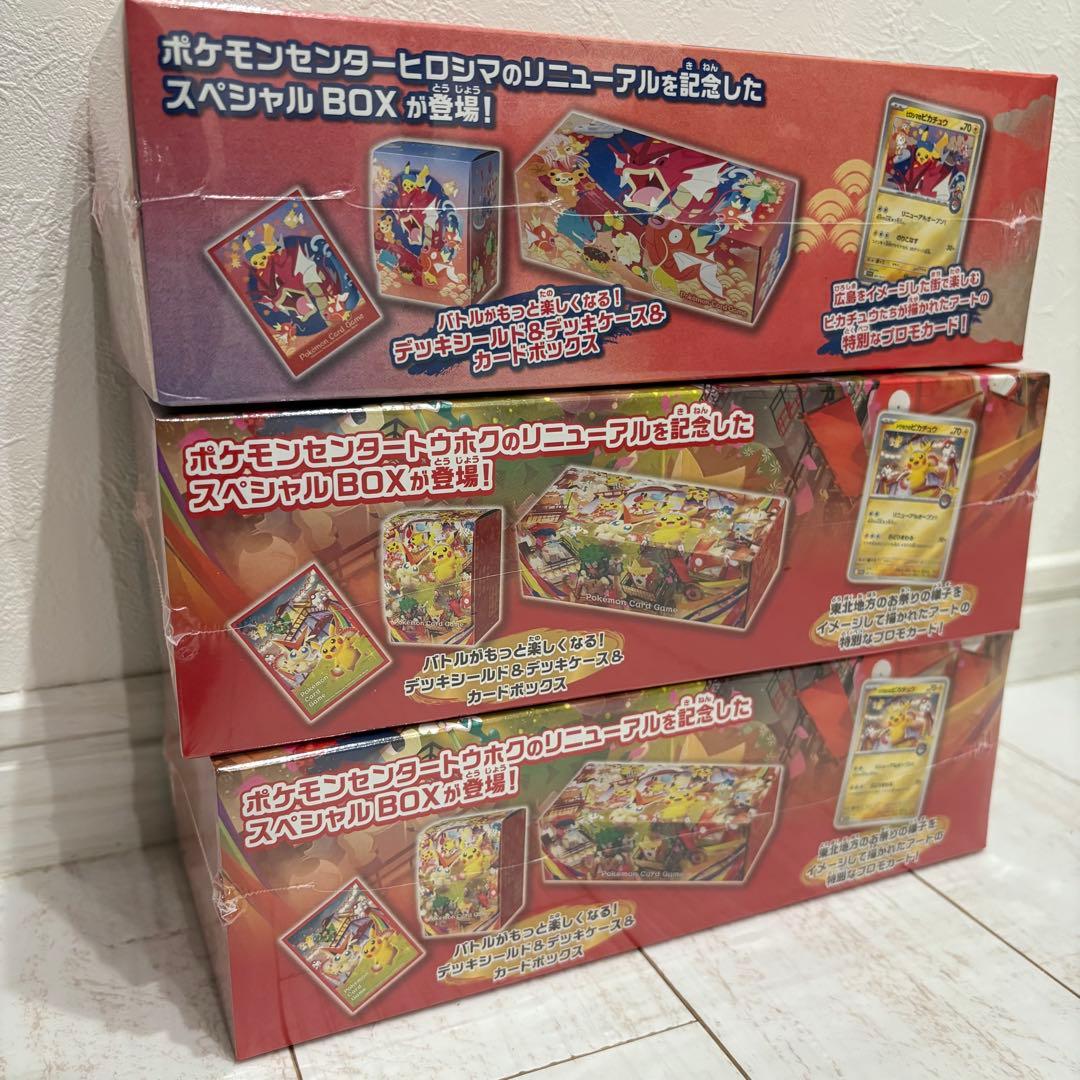 ポケモンカード スペシャルBOXトウホク ヒロシマ