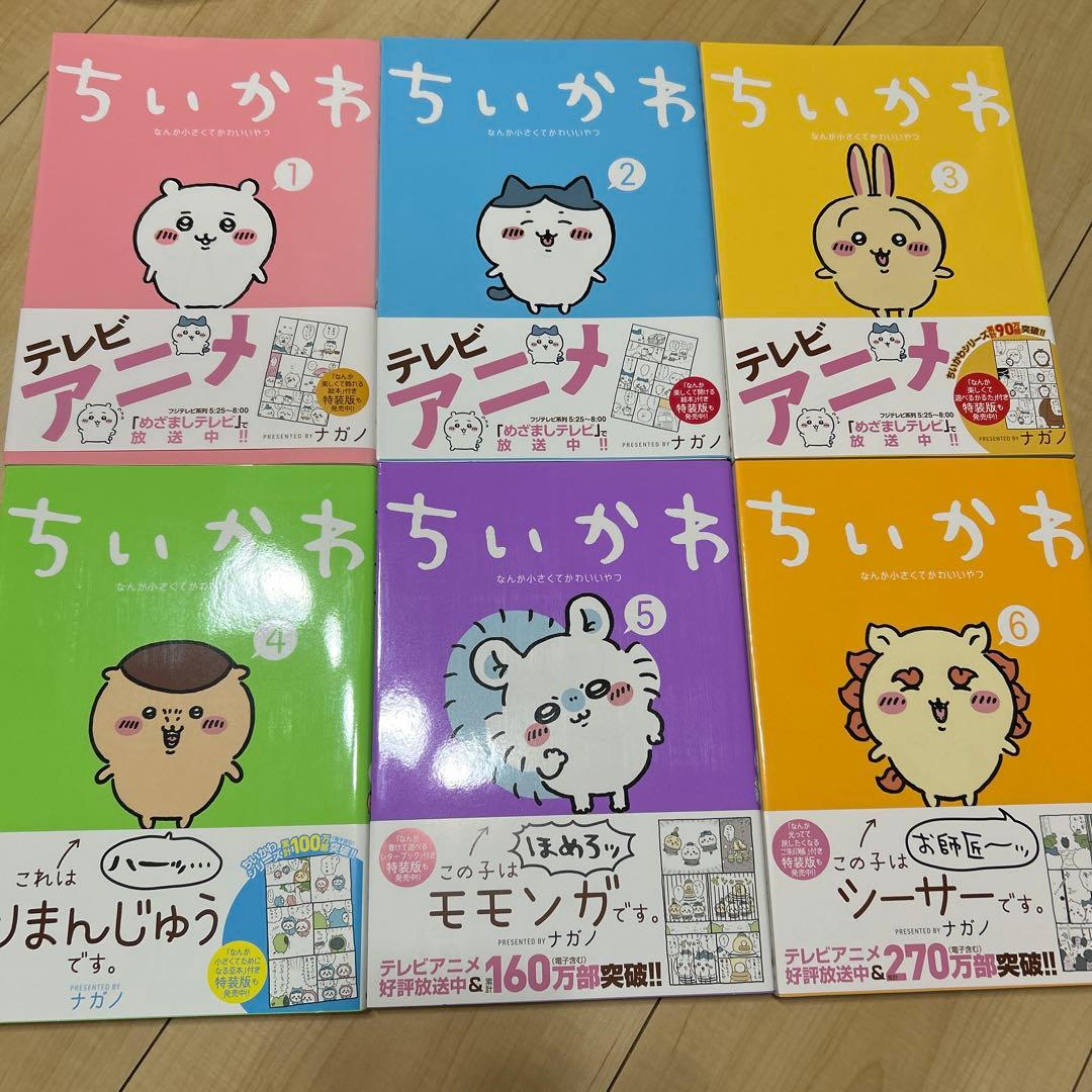 ちいかわ 1-6巻 セット