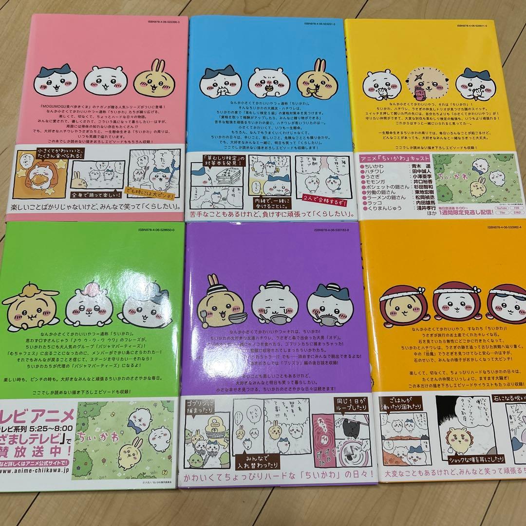 ちいかわ 1-6巻 セット