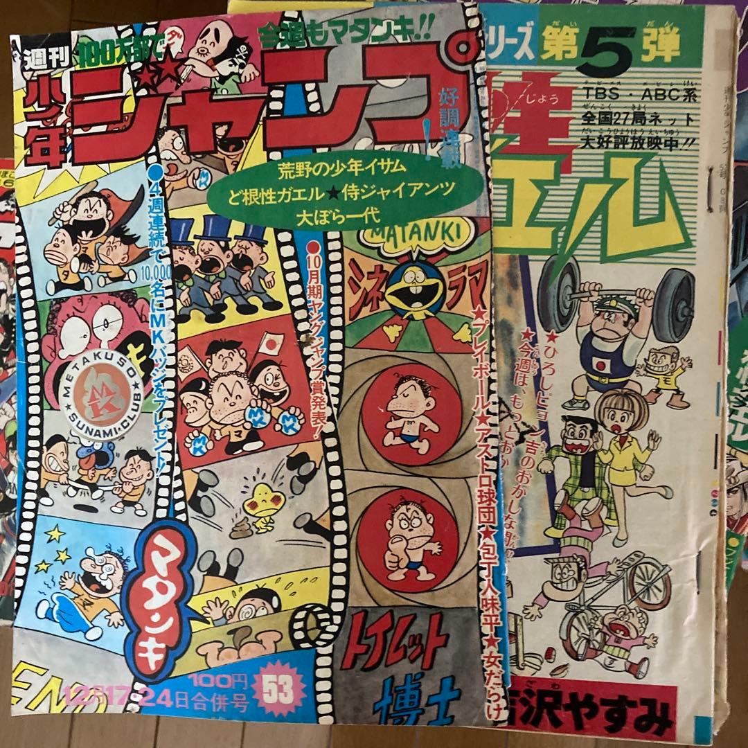 週刊少年ジャンプ セット 1973と1974年55冊