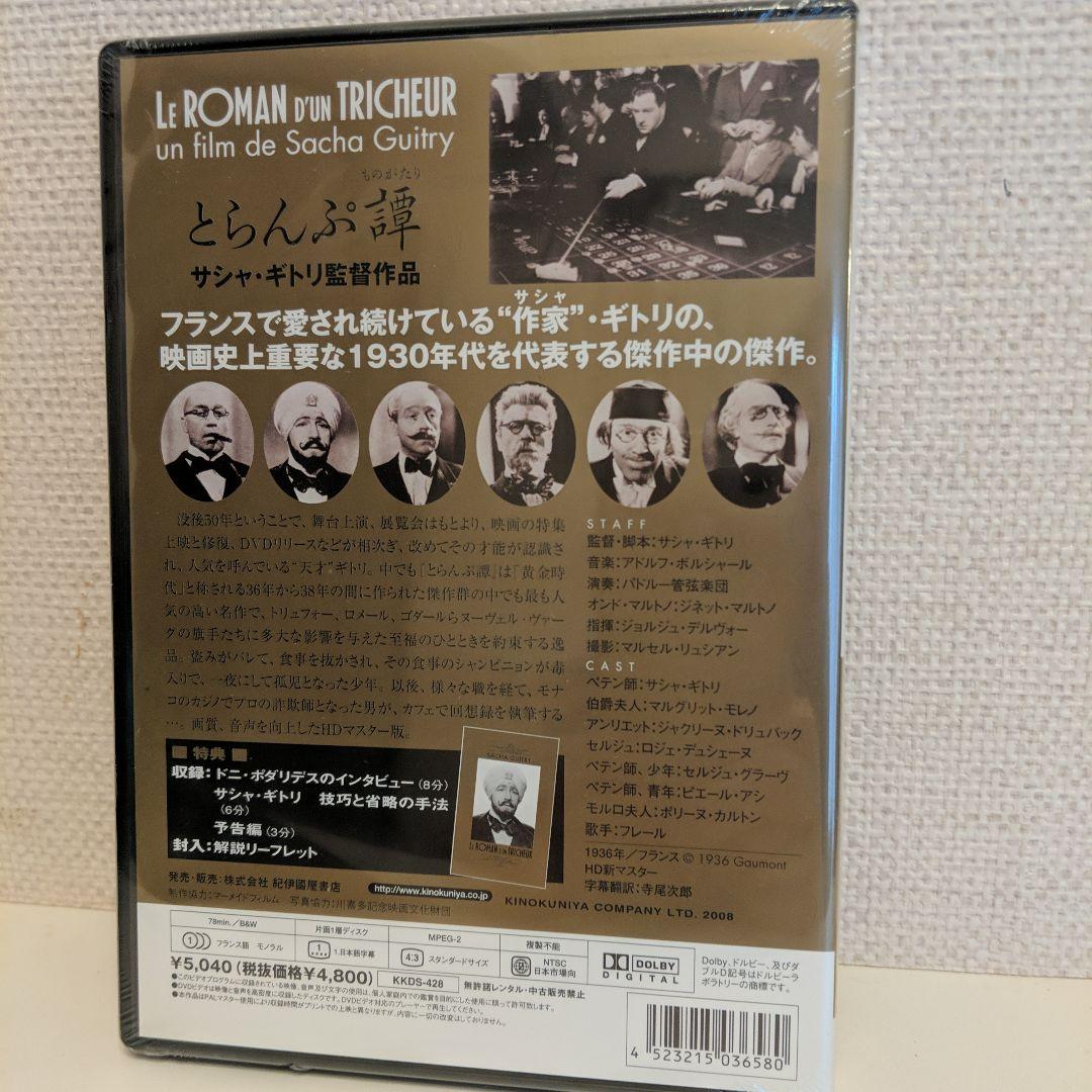 *とらんぷ譚(ものがたり)('36仏)