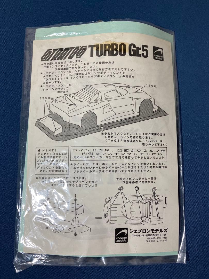 ( 専用 )ランチア ストラトスボディ1/10 ( シェブロンモデルズ製)
