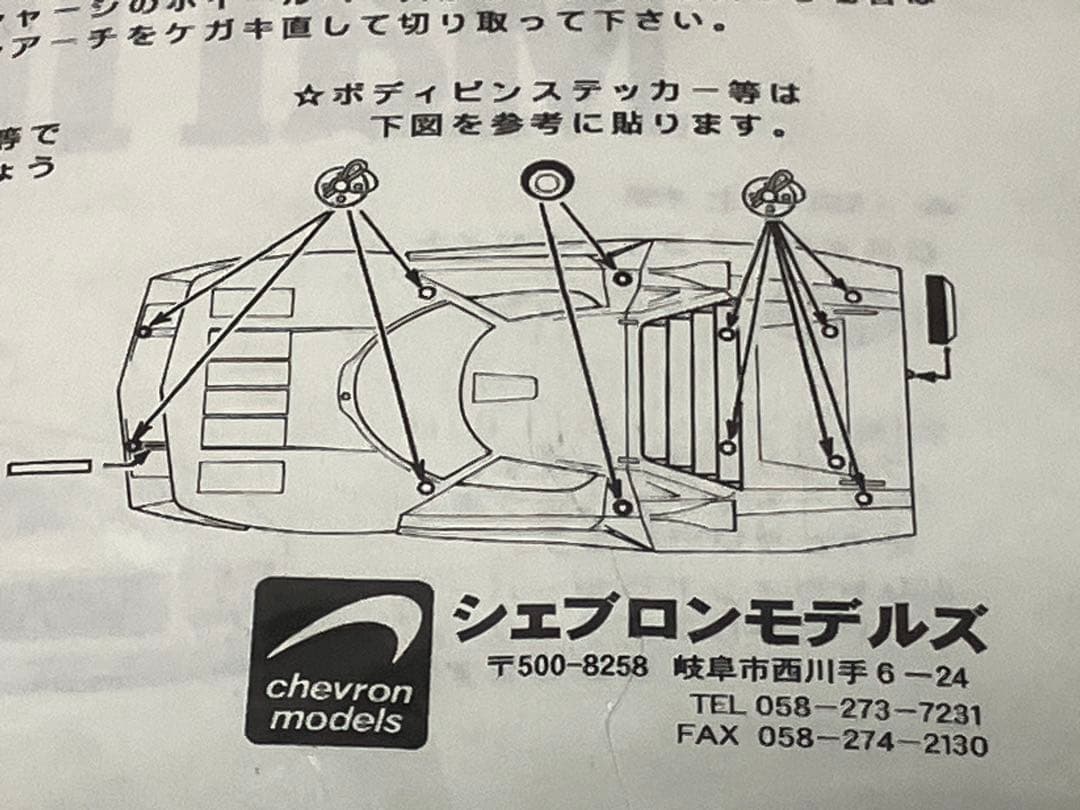 ( 専用 )ランチア ストラトスボディ1/10 ( シェブロンモデルズ製)