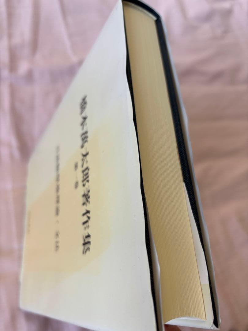 橋本萬太郎著作集　第一巻　言語類型地理論・文法　(内山書店) 希少本
